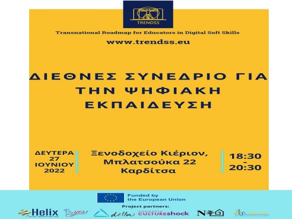 Παρουσιάζεται τη Δευτέρα (27/6) στην Καρδίτσα το ευρωπαϊκό πρόγραμμα "TRENDSS - Transnational Roadmap for Educators in Digital Soft Skills"