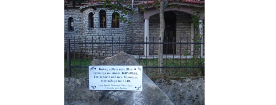 Tην Κυριακή 19 Οκτωβρίου η υπέρ πεσόντων εκδήλωση - επιμνημόσυνη δέηση στην Οξυά