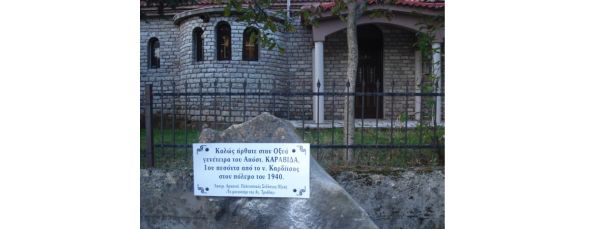 Tην Κυριακή 19 Οκτωβρίου η υπέρ πεσόντων εκδήλωση - επιμνημόσυνη δέηση στην Οξυά