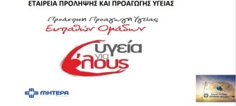 Ιατρική παρέμβαση προληπτικών εξετάσεων στο Δήμο Παλαμά