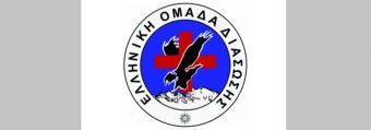 Ορίστηκε η γενική συνέλευση για την Ελληνική Ομάδα Διάσωσης Καρδίτσας