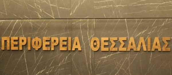 Περιφέρεια Θεσσαλίας: Αναρμόδια η Περιφέρεια για τη διαχείριση του νερού