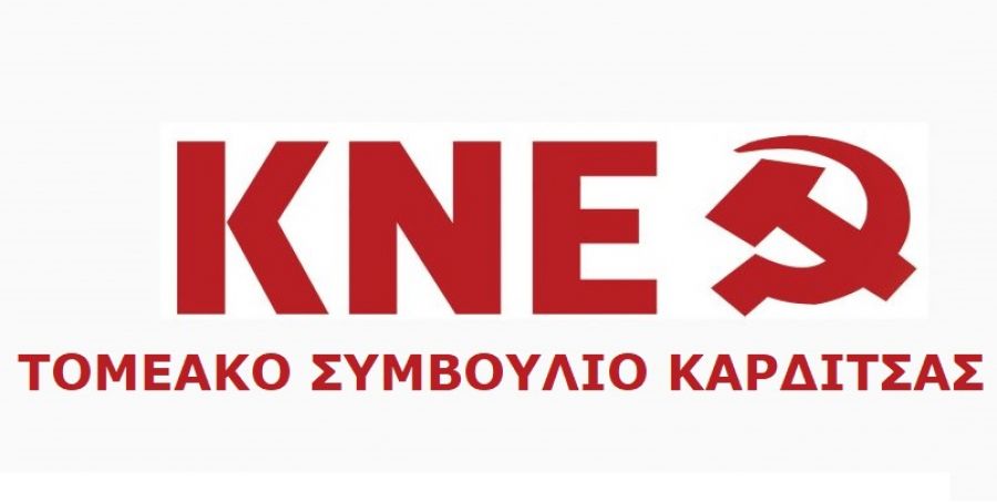 Ανακοίνωση - Καταγγελία Τ.Σ. Καρδίτσας της ΚΝΕ για το 47ο Φεστιβάλ ΚΝΕ - Οδηγητή στην Καρδίτσα