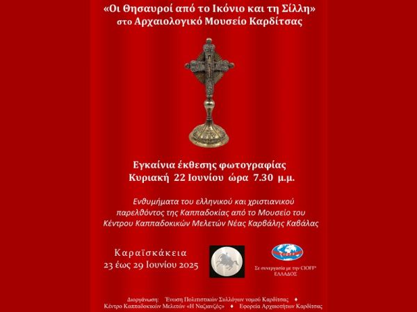Έκθεση φωτογραφίας «Οι θησαυροί από το Ικόνιο και τη Σίλλη» στο Αρχαιολογικό Μουσείο Καρδίτσας