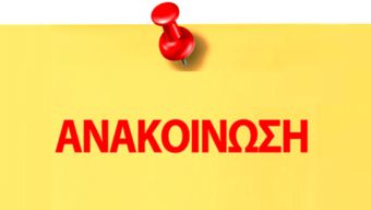 Ανακοίνωση από το Στέκι Αλληλεγγύης Πλημμυροπαθών Καρδίτσας