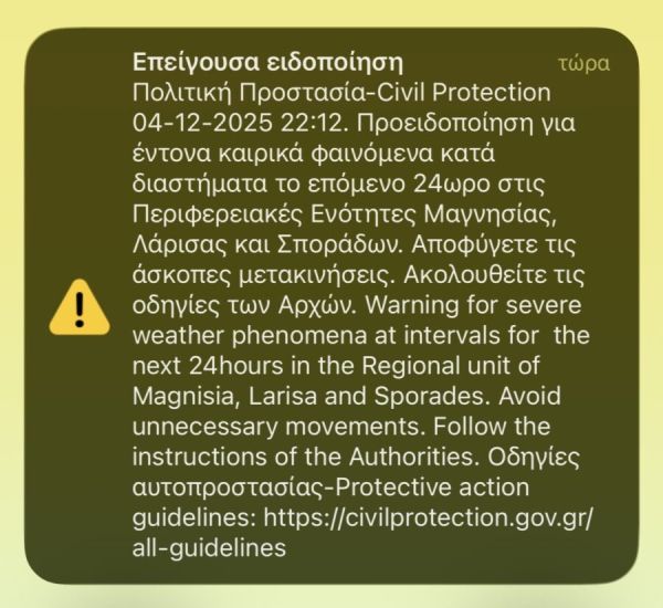 Έκτακτη Ειδοποίηση 112: Προειδοποίηση για έντονα καιρικά φαινόμενα σε Μαγνησία, Λάρισα και Σποράδες