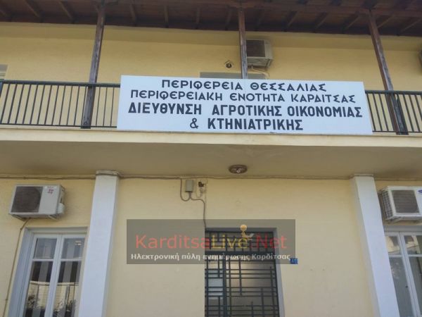 Δ.Α.Ο.Κ. Π.Ε. Καρδίτσας: "Ανανέωση του πιστοποιητικού γνώσεων ορθολογικής χρήσης γεωργικών φαρμάκων"