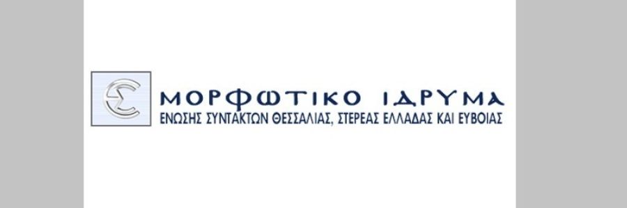 ΕΣΗΕΘΣΤΕ-Ε: Απονέμονται και φέτος τα βραβεία «Μαρκατά» – Έως 13 Νοεμβρίου οι αιτήσεις