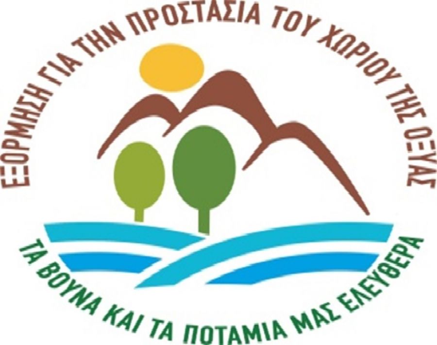 Σε τακτική Γ.Σ. καλεί τα μέλη της η περιβαλλοντική Κίνηση «Εξόρμηση για την προστασία του χωριού της Οξυάς»