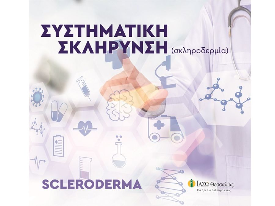 Το ΙΑΣΩ Θεσσαλίας ενημερώνει σχετικά με την συστηματική σκλήρυνση ή σκληροδερμία