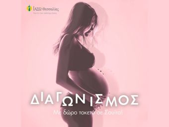 ΙΑΣΩ Θεσσαλίας: Χρόνια πολλά σε όλες τις μητέρες!