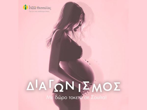 ΙΑΣΩ Θεσσαλίας: Χρόνια πολλά σε όλες τις μητέρες!