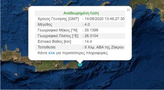 Σεισμός 4 Ρίχτερ στην Κρήτη