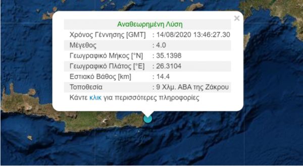 Σεισμός 4 Ρίχτερ στην Κρήτη