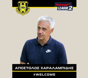 Αλλαγή στο μάνατζμεντ και στη θέση του προπονητή ανακοίνωσε η ΠΑΕ Αναγέννηση Καρδίτσας