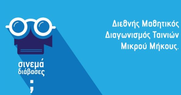 3ο Βραβείο σε Διεθνή Μαθητικό Διαγωνισμό για το 4ο Δημοτικό Σχολείο Σοφάδων