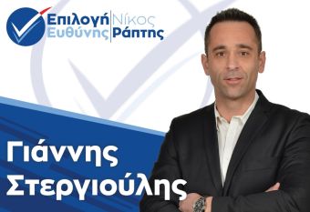 Νέα υποψηφιότητα για το Δήμο Παλαμά με το συνδυασμό "Επιλογή Ευθύνης" του υποψηφίου Δημάρχου, Νίκου Ράπτη