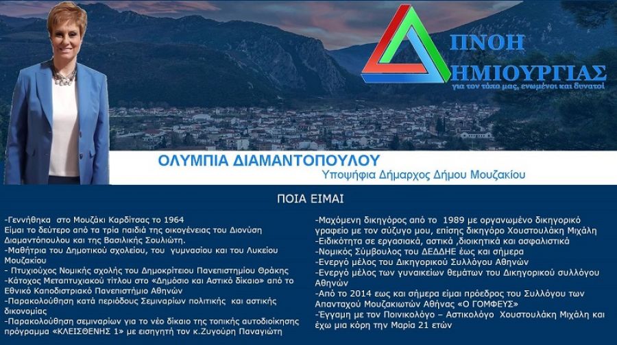 "Πνοή Δημιουργίας": Παρουσίαση συνδυασμού, προγράμματος και εγκαίνια εκλογικού κέντρου
