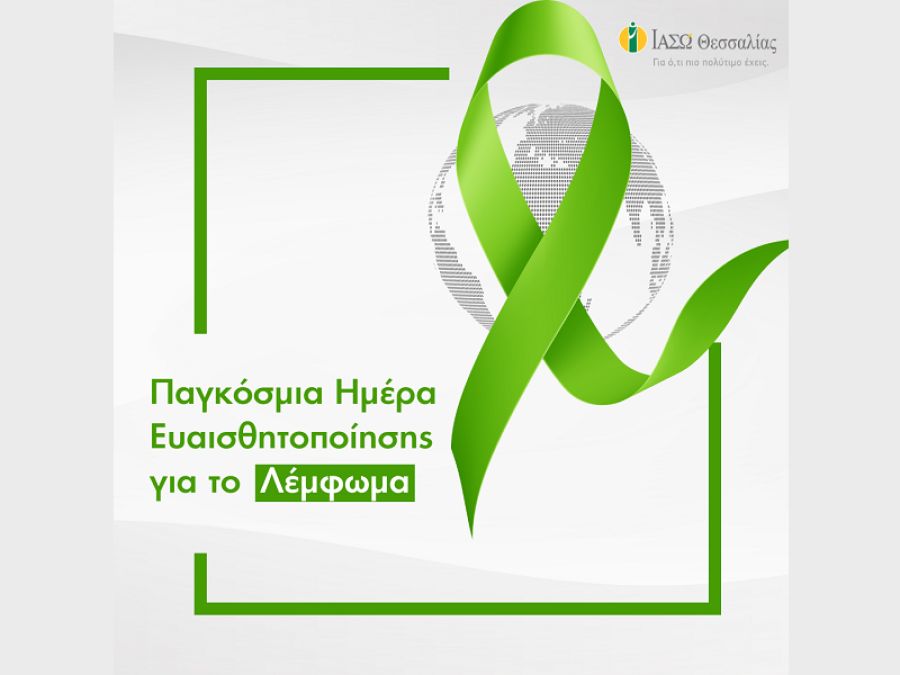 Γεώργιος Ζ. Ιωαννίδης: Λέμφωμα. Όσα πρέπει να γνωρίζετε