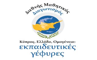 Δύο διεθνή βραβεία σε σχολικές μονάδες της Π.Ε. Καρδίτσας