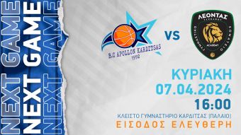 Τελικός ανόδου για τον Απόλλωνα με δωρεάν είσοδο κόντρα στους Λέοντες!
