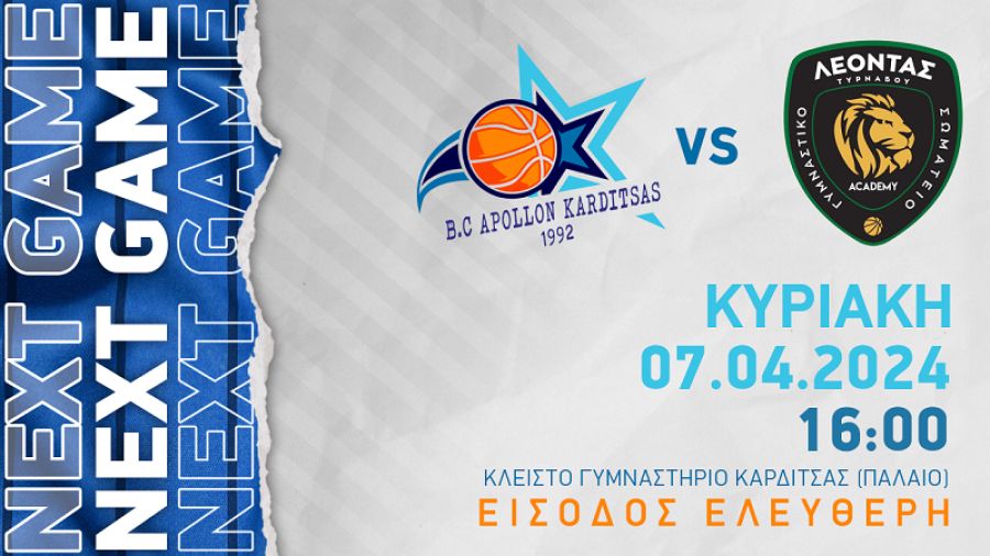 Τελικός ανόδου για τον Απόλλωνα με δωρεάν είσοδο κόντρα στους Λέοντες!