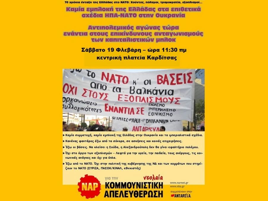 Κάλεσμα σε κινητοποίηση από ΝΑΡ για την Κομμουνιστική Απελευθέρωση και νΚΑ Καρδίτσας