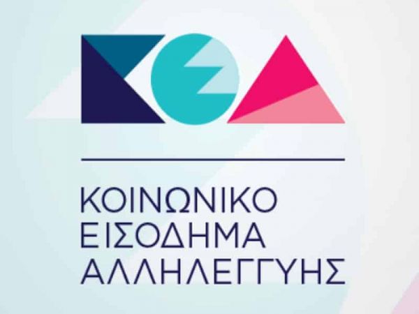 Τη Μεγάλη Τετάρτη η πληρωμή του Κ.Ε.Α.