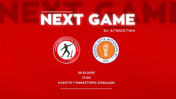 Τη δυνατή Μεγαρίδα υποδέχεται την Τετάρτη (29/10) ο Γ.Σ. Σοφάδων