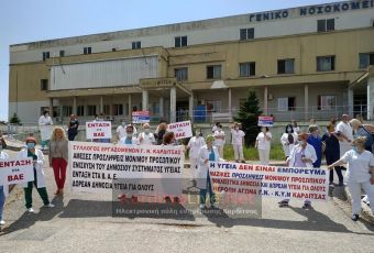 Δυναμική κινητοποίηση νοσηλευτών και εργαζόμενων στην πύλη του Νοσοκομείου Καρδίτσας (+Φώτο +Βίντεο)
