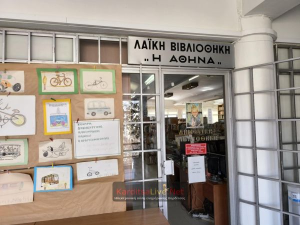 Δημοτική &amp; Λαϊκή Βιβλιοθήκη Καρδίτσας: Αναγκαιότητα η επέκτασή της και η ψηφιοποίηση των αρχείων του τοπικού τύπου (+Φωτο)
