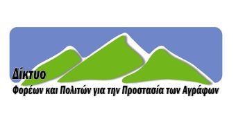 Δίκτυο Αγράφων: Γιατί οι ΑΠΕ πρέπει να παραμείνουν μακριά από τα Άγραφα