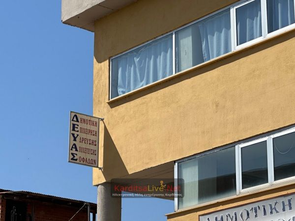 Ενημερωτική επιστολή προς τους καταναλωτές της ΔΕΥΑ Σοφάδων