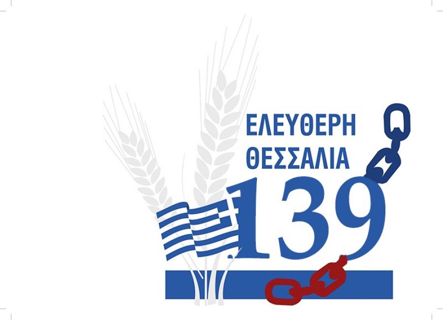 "Η Πανθεσσαλική Στέγη": Επετειακή διαδικτυακή εκδήλωση για τα 139 χρόνια ελεύθερη Θεσσαλία