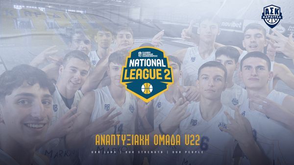 Α.Σ. Καρδίτσας: Η αναπτυξιακή ομάδα στη National League 2