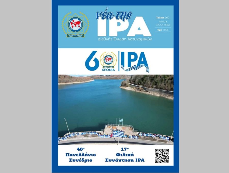 Με τη λίμνη Πλαστήρα στο εξώφυλλο το τελευταίο τεύχος του περιοδικού "Νέα της ΙΡΑ"