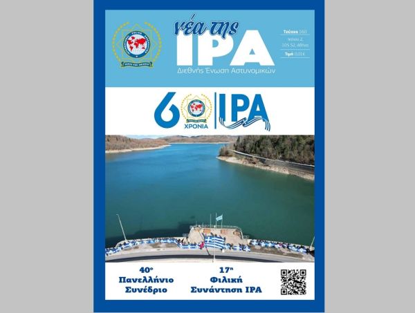 Με τη λίμνη Πλαστήρα στο εξώφυλλο το τελευταίο τεύχος του περιοδικού "Νέα της ΙΡΑ"