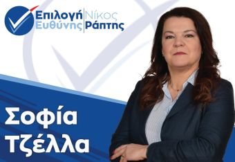 Ανακοίνωση υποψηφιότητας για το Δήμο Παλαμά με το συνδυασμό "Επιλογή Ευθύνης" του υποψηφίου Δημάρχου, Νίκου Ράπτη