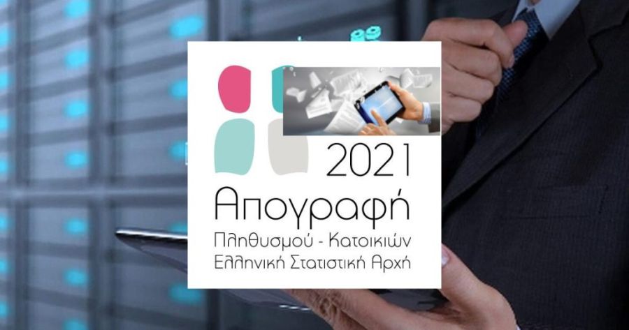 Θεσσαλία: Γήρανση πληθυσμού και…μοναξιά δείχνει η απογραφή του 2021