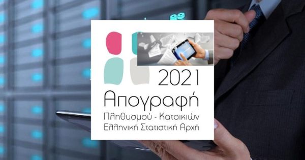 Θεσσαλία: Γήρανση πληθυσμού και…μοναξιά δείχνει η απογραφή του 2021