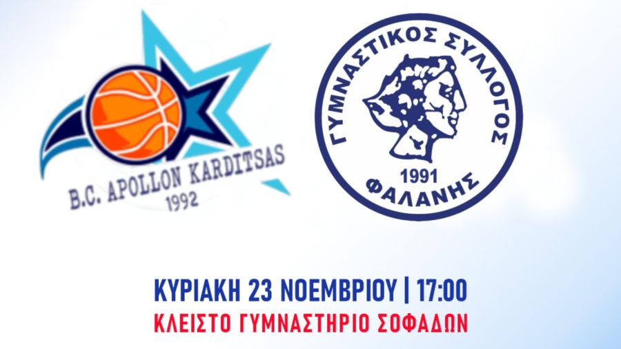 Στους Σοφάδες το ντέρμπι με τον αήττητο Γ.Σ. Φαλάνης για τον Απόλλωνα Καρδίτσας