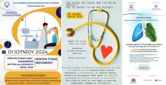 Ελληνική Πνευμονολογική Εταιρεία: Σειρά δράσεων το Σάββατο (1/6) στο πλαίσιο της Παγκόσμιας Ημέρας κατά του Καπνίσματος