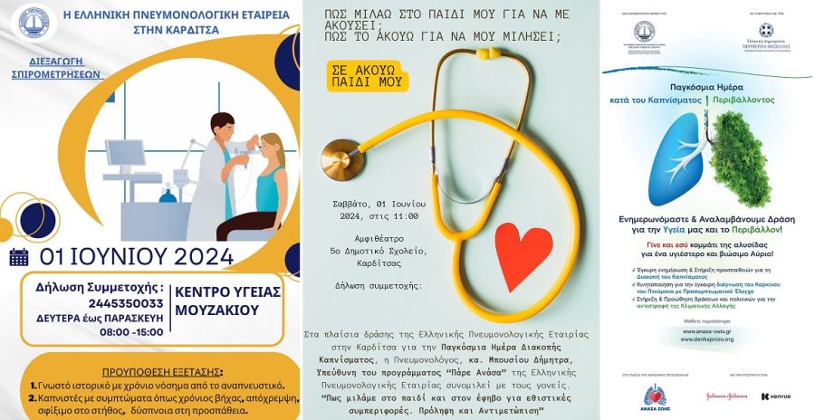 Ελληνική Πνευμονολογική Εταιρεία: Σειρά δράσεων το Σάββατο (1/6) στο πλαίσιο της Παγκόσμιας Ημέρας κατά του Καπνίσματος