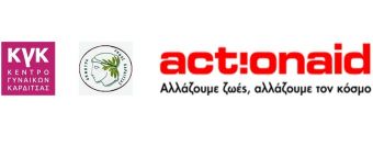 ΑctionAid: Γυναίκες «ορατές» στους δημόσιους προϋπολογισμούς