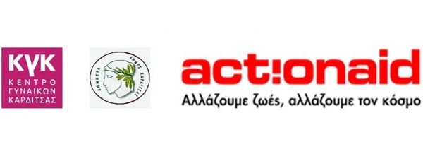 ΑctionAid: Γυναίκες «ορατές» στους δημόσιους προϋπολογισμούς