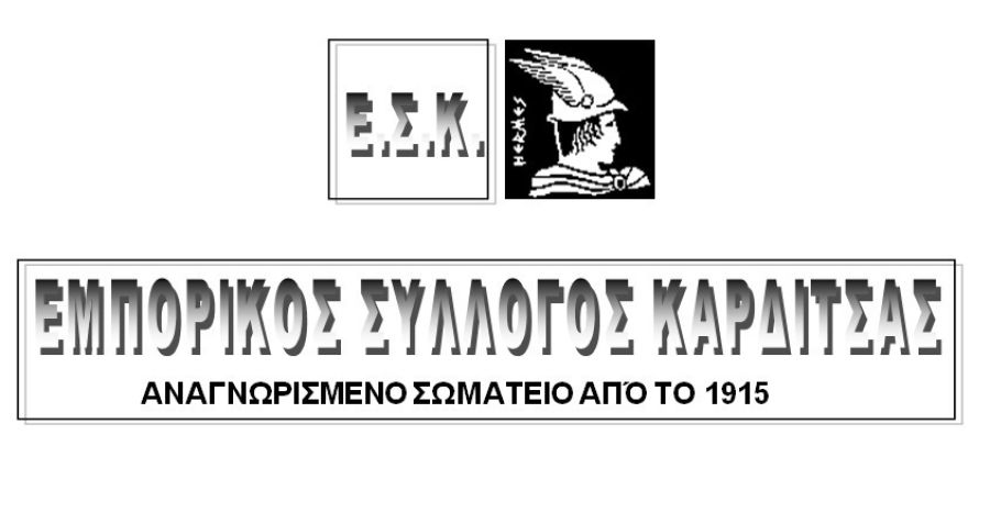 Εμπορικός Σύλλογος Καρδίτσας: Κλειστά τα καταστήματα τη Δευτέρα (1/6) του Αγίου Πνεύματος