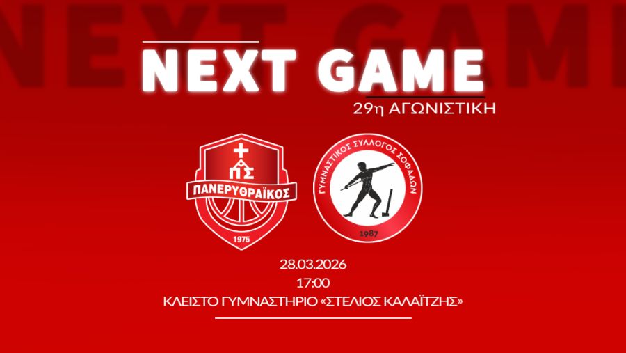 Στην Ερυθραία για τη διατήρηση της φόρμας και του αβαντάζ της έδρας στα πλέι-άουτ ο Γ.Σ. Σοφάδων!
