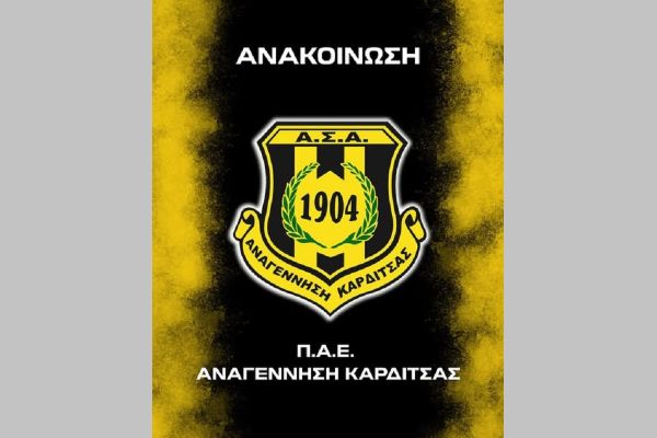 ΠΑΕ Αναγέννηση Καρδίτσας: Ολοκλήρωση συνεργασίας με Σκόνδρα - Αναστασόπουλο