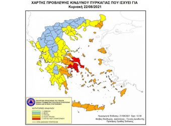 Κατάσταση Συναγερμού σε Αττική και Εύβοια &amp; πολύ υψηλός κίνδυνος πυρκαγιάς σε πολλές περιοχές της χώρας την Κυριακή (22/8)