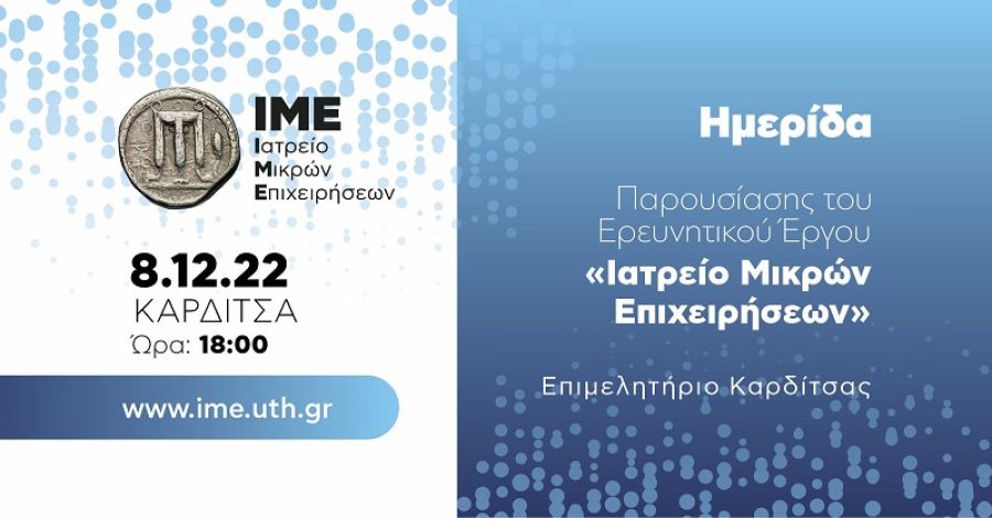 Παρουσίαση του Ερευνητικού Έργου “Ιατρείο Μικρών Επιχειρήσεων-IME” Καρδίτσα, 08/12/2022